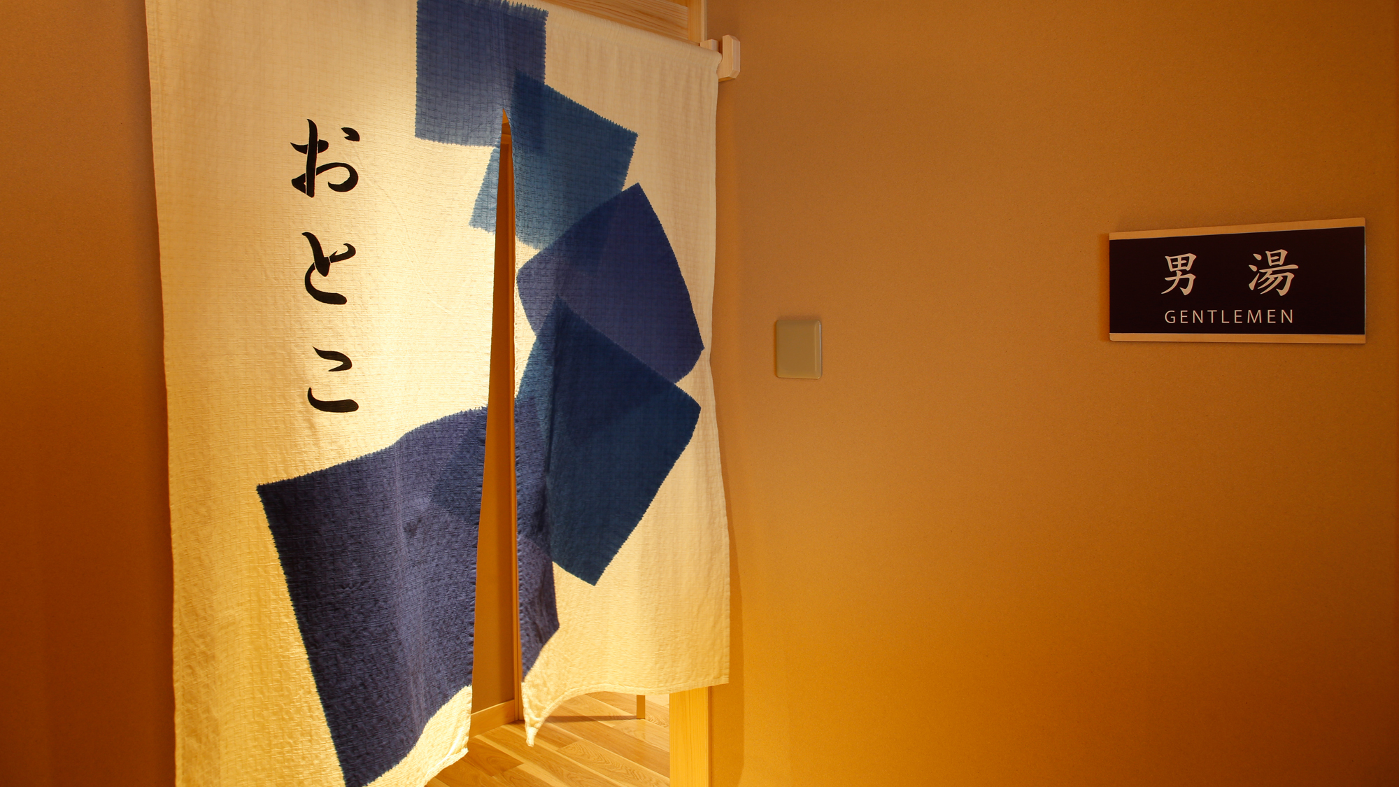 【津山温泉・城見SPA】入り口には地元染織家の暖簾をあしらいました（一例）