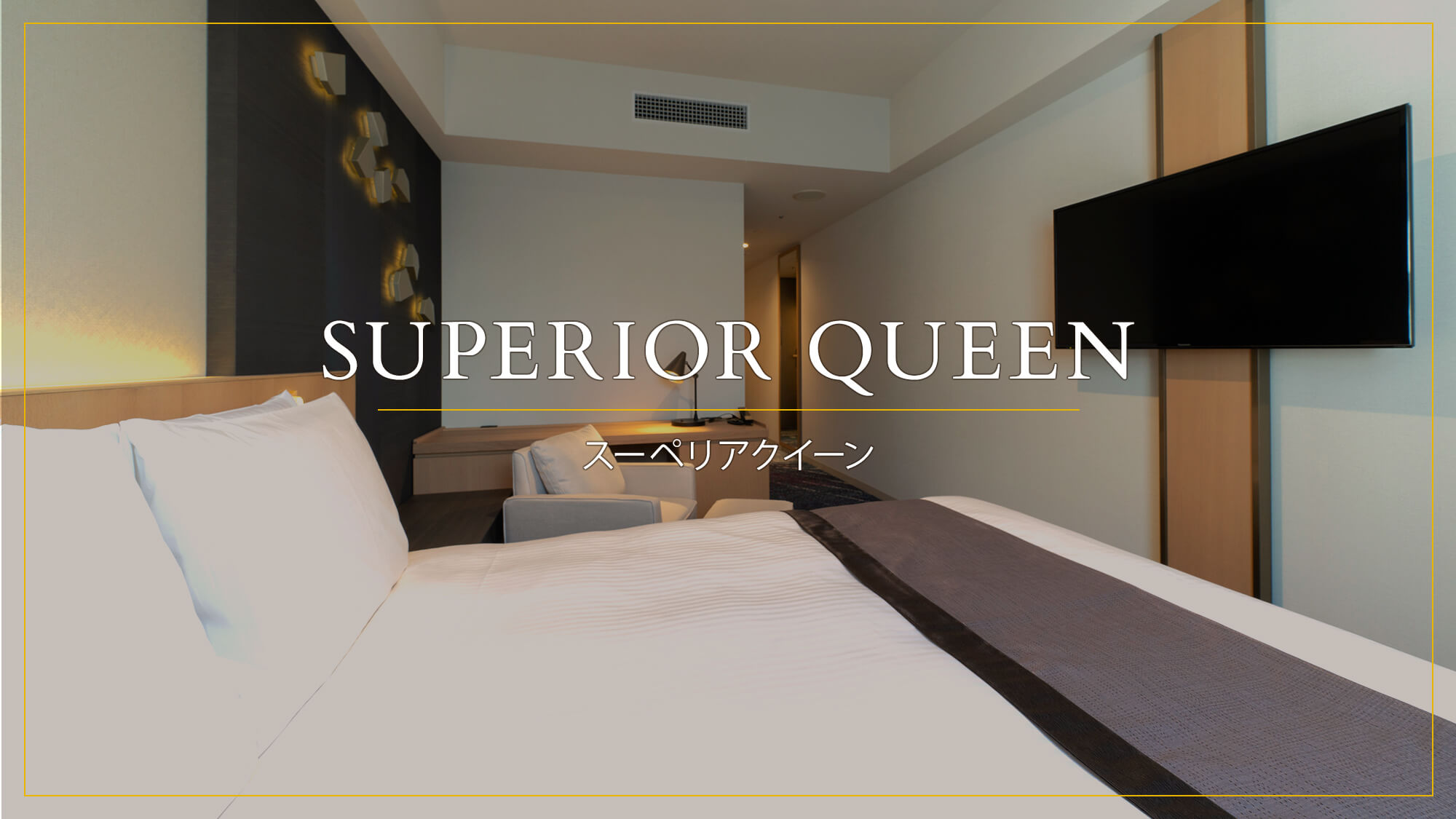 SUPERIOR QUEEN（スーペリアクイーン）