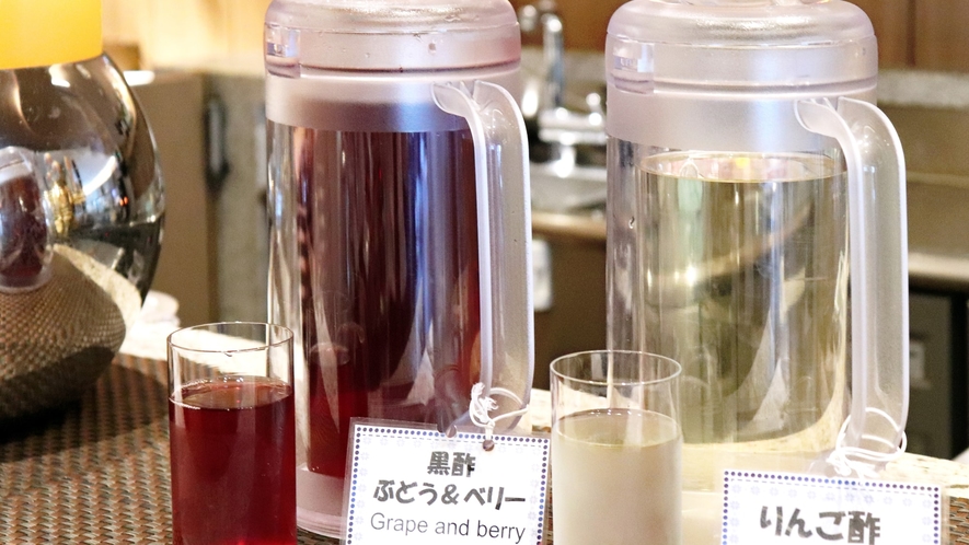 【朝食ブッフェ】酢ドリンク