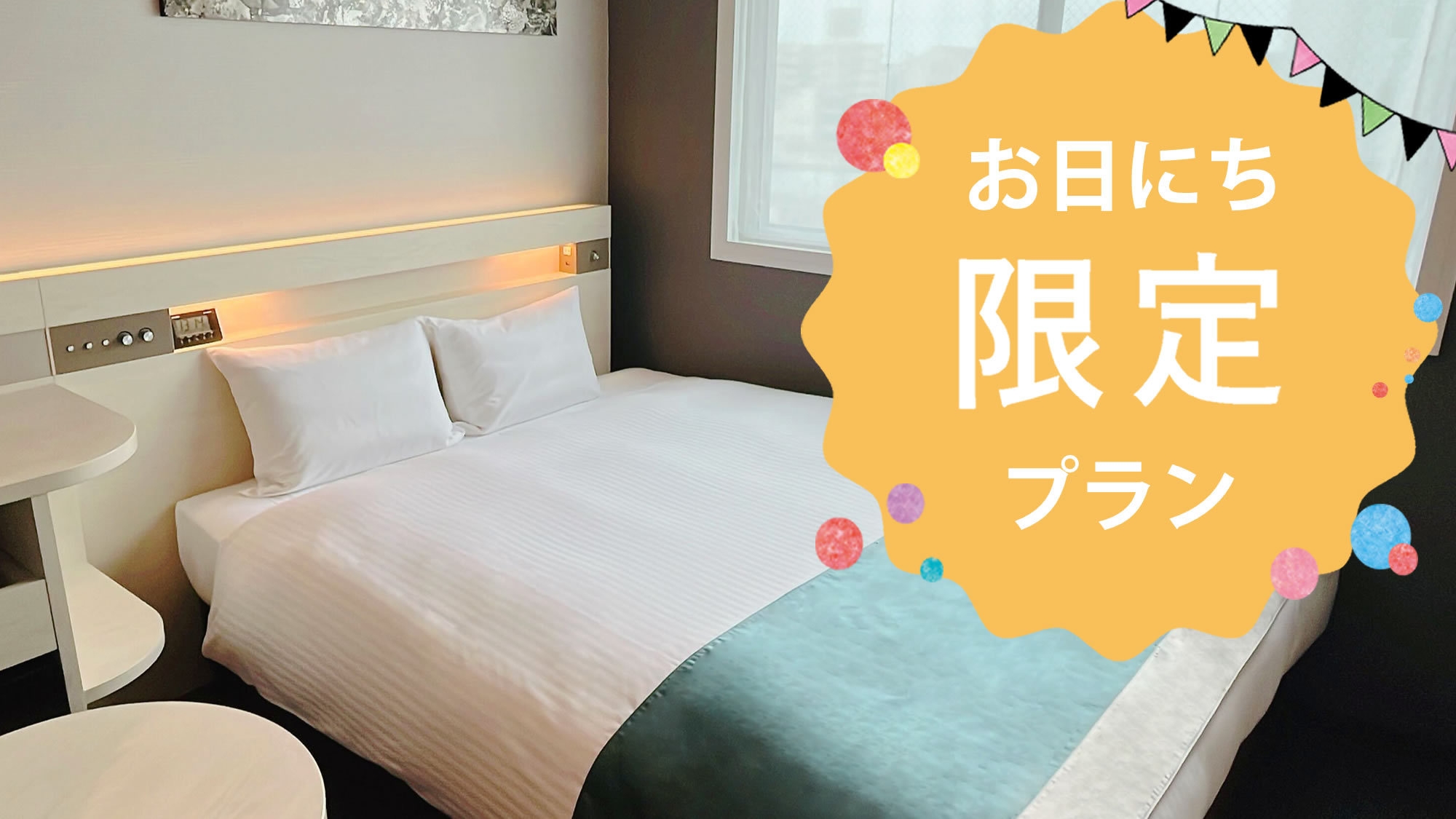 【お日にち限定】レジャーや京都観光におすすめ♪大浴場・サウナ完備！（素泊まり）