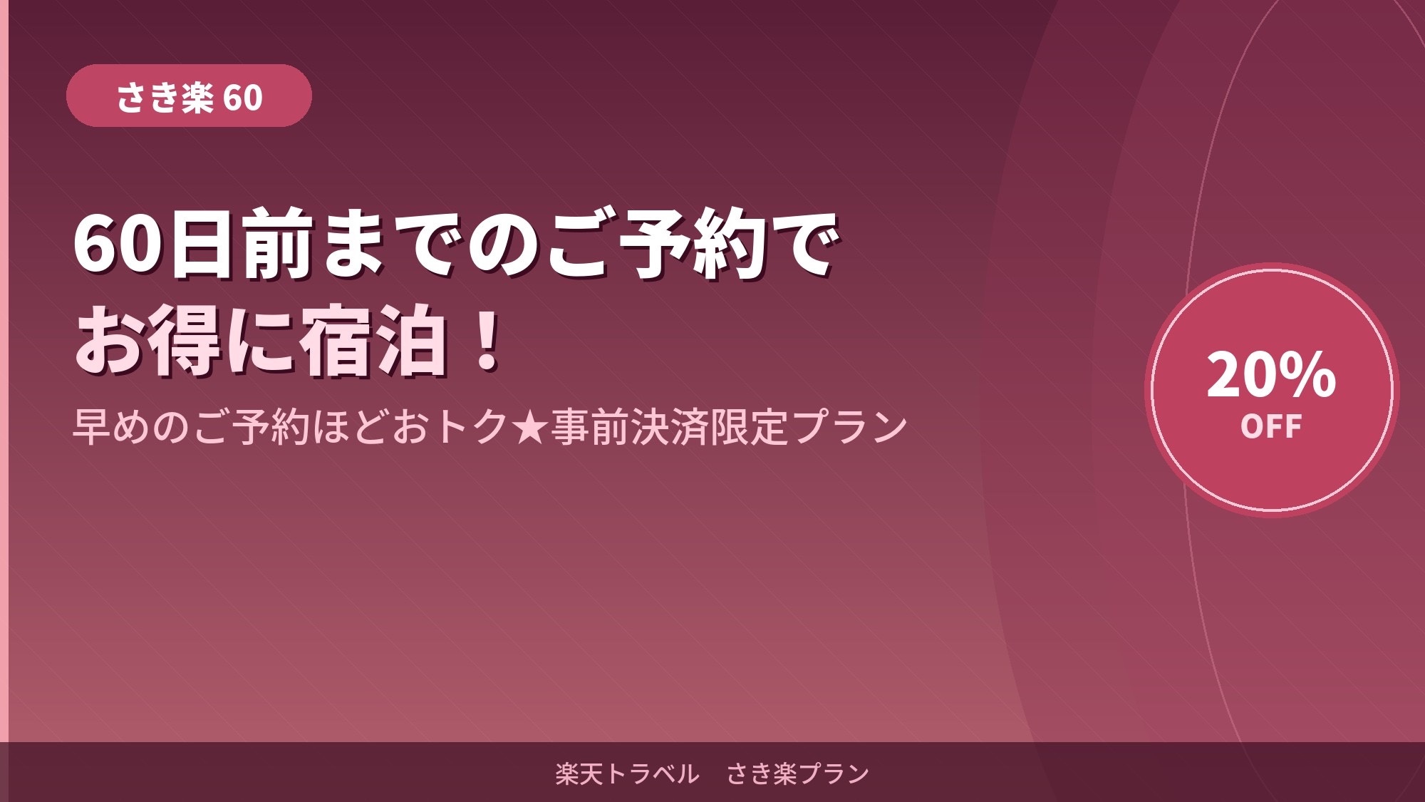 【さき楽60】60日前予約で20％OFF！＜素泊り＞ 33室のホテル＆コンドミニアムでシンプルステイ