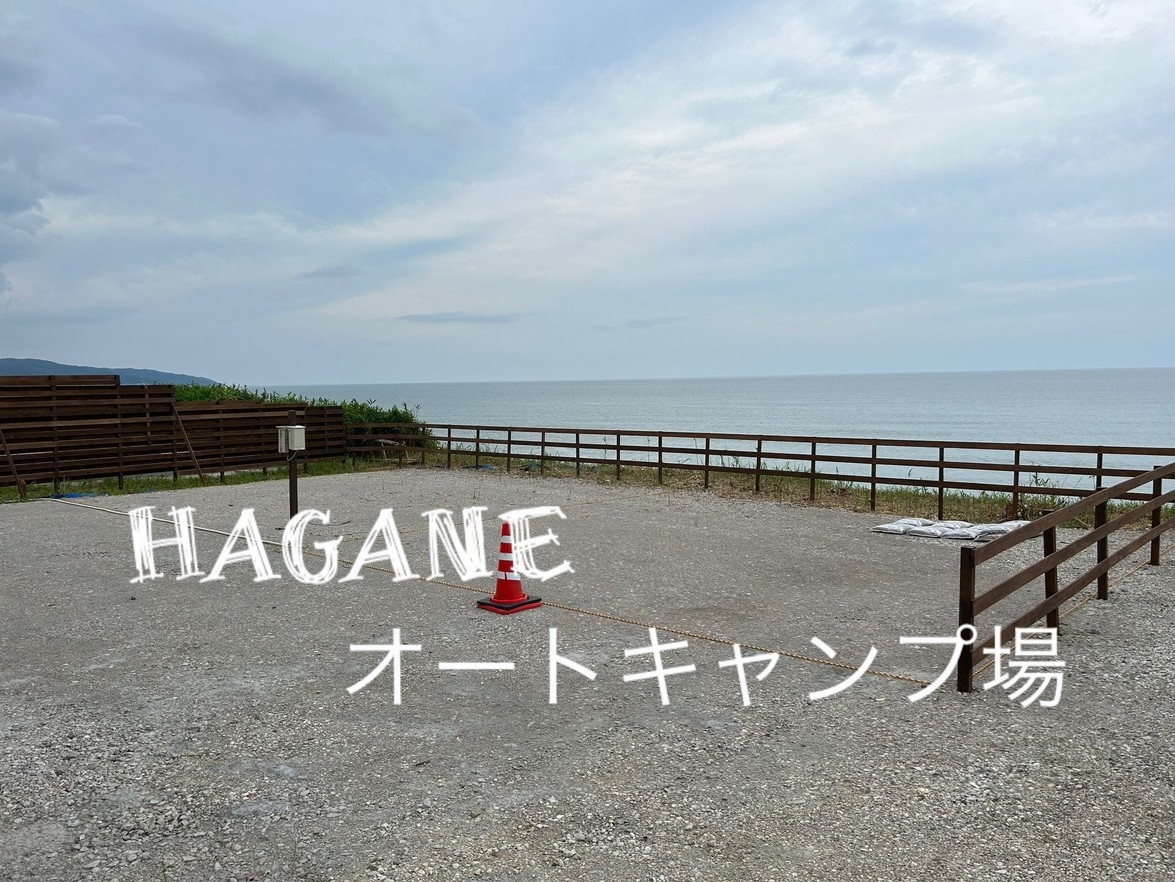 HAGANEオートキャンプ場A・B