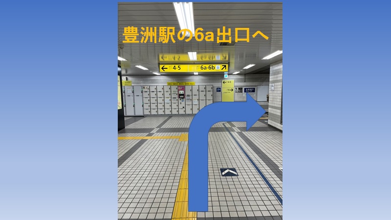 豊洲駅からホテルまでの道のり1（8まであります。）