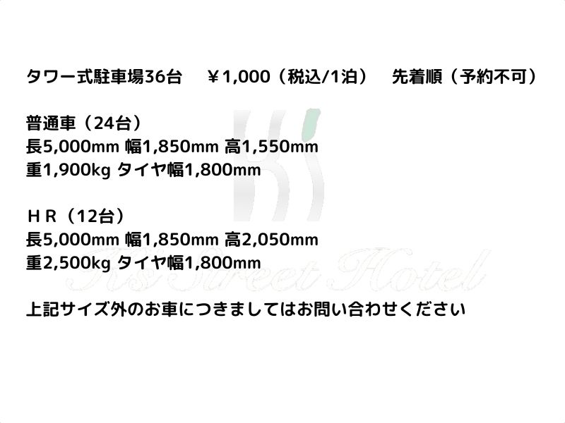 立体駐車場利用可能な車体サイズ