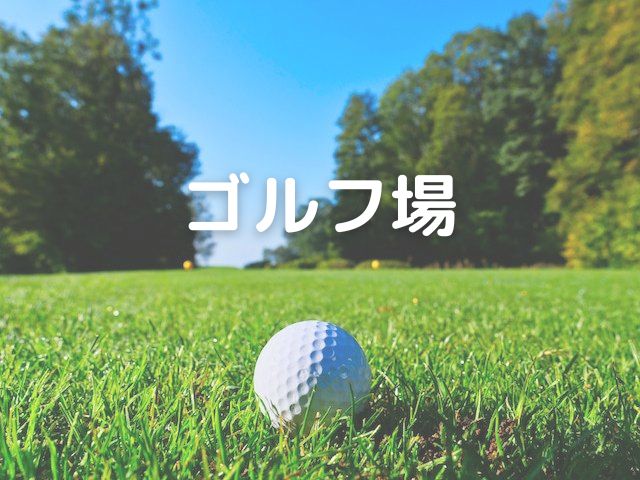 宮崎市内ゴルフ関連施設までのご案内☆