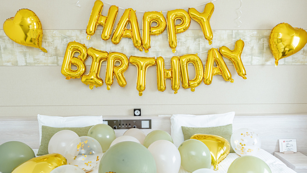 【記念日・朝食付】サプライズにおすすめのお部屋装飾付！バースデープラン！