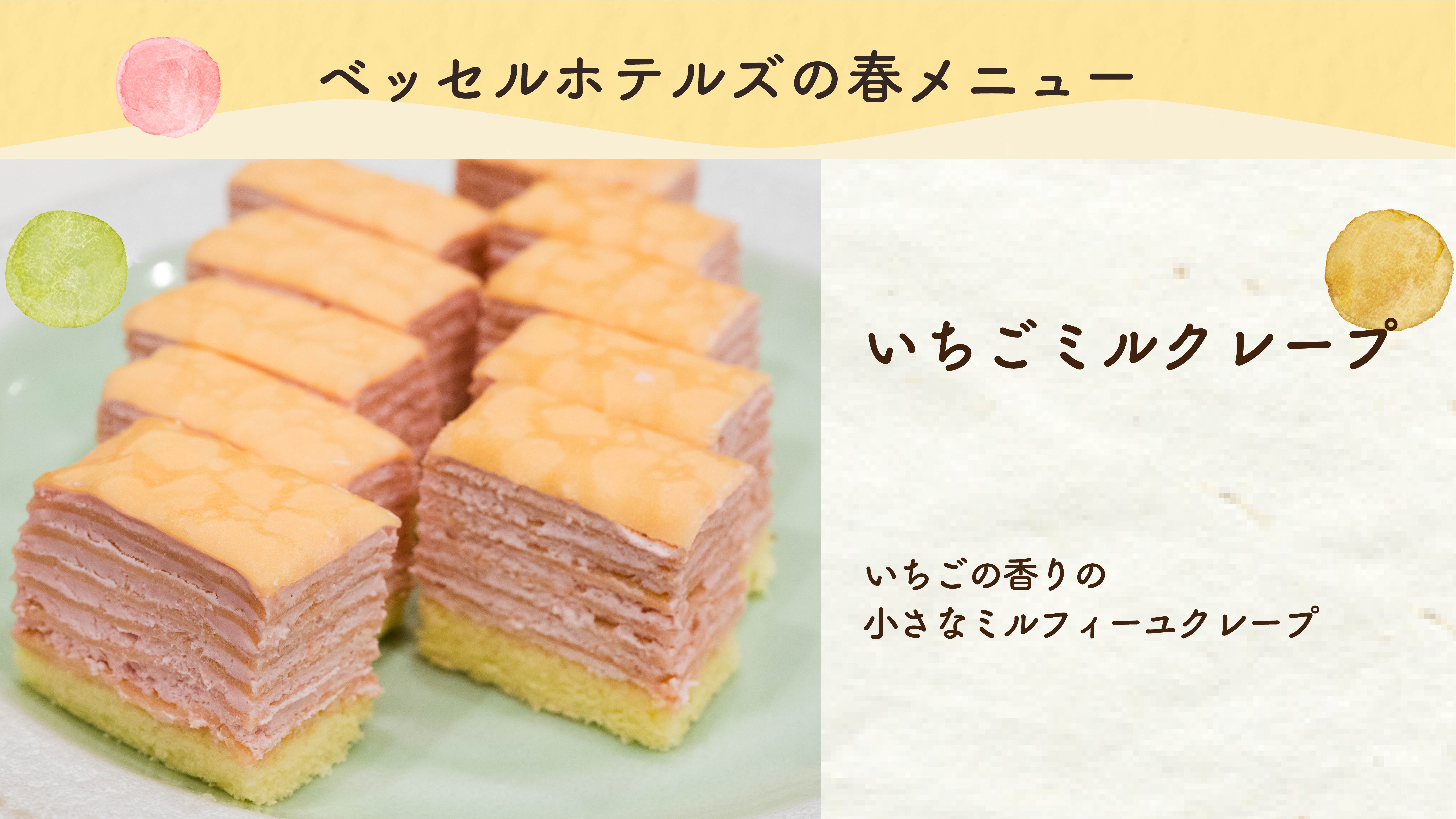 いちごミルクレープ