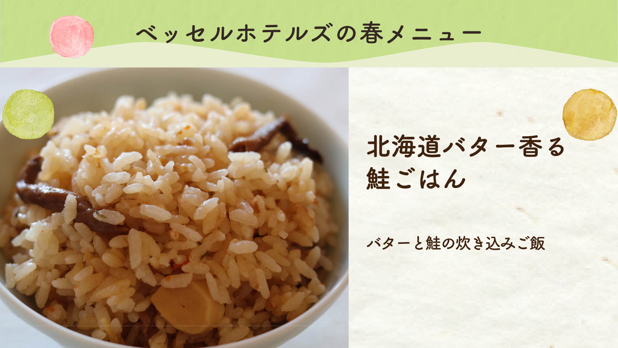 北海道バター香る鮭ごはん