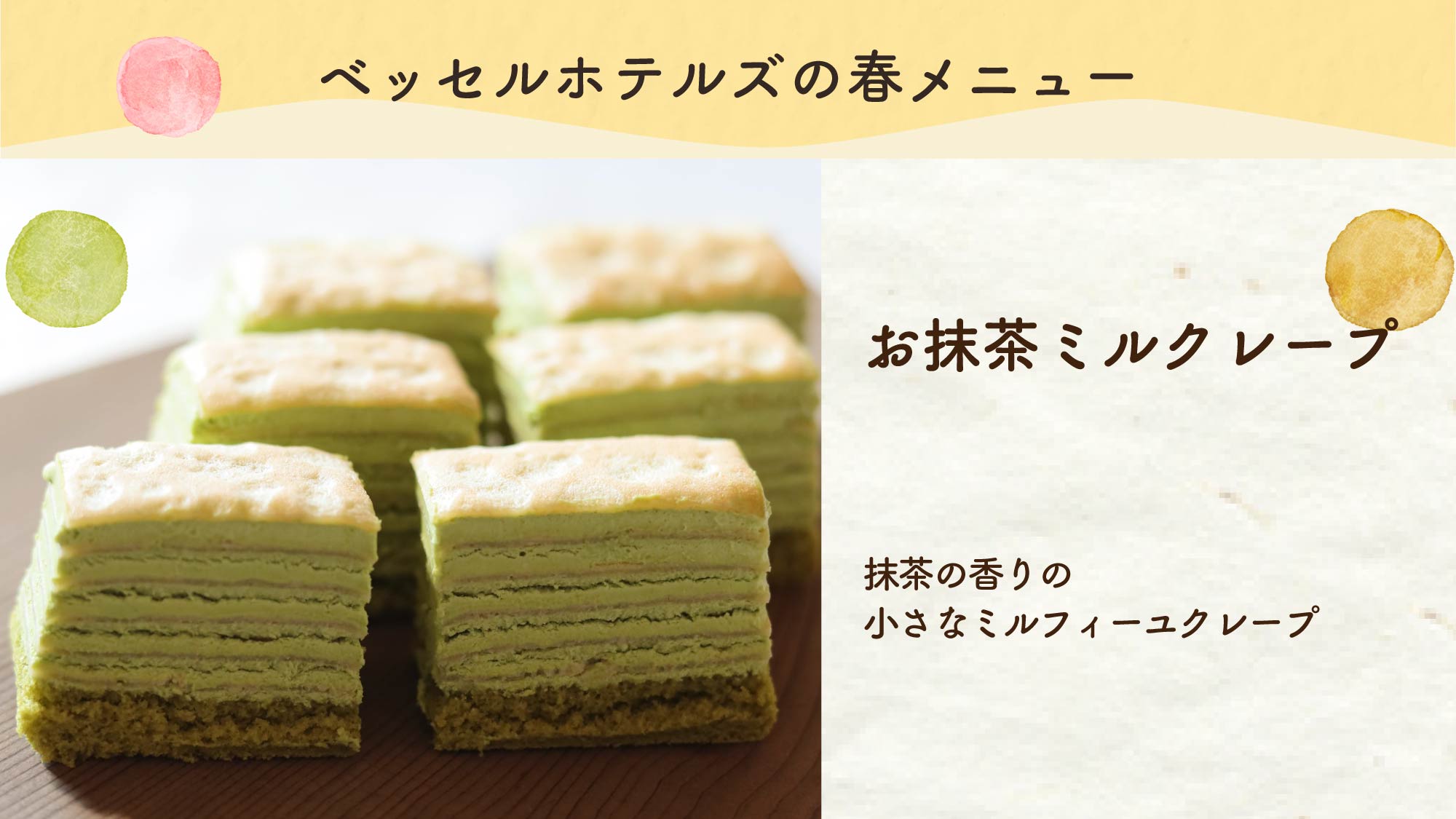 お抹茶ミルククレープ