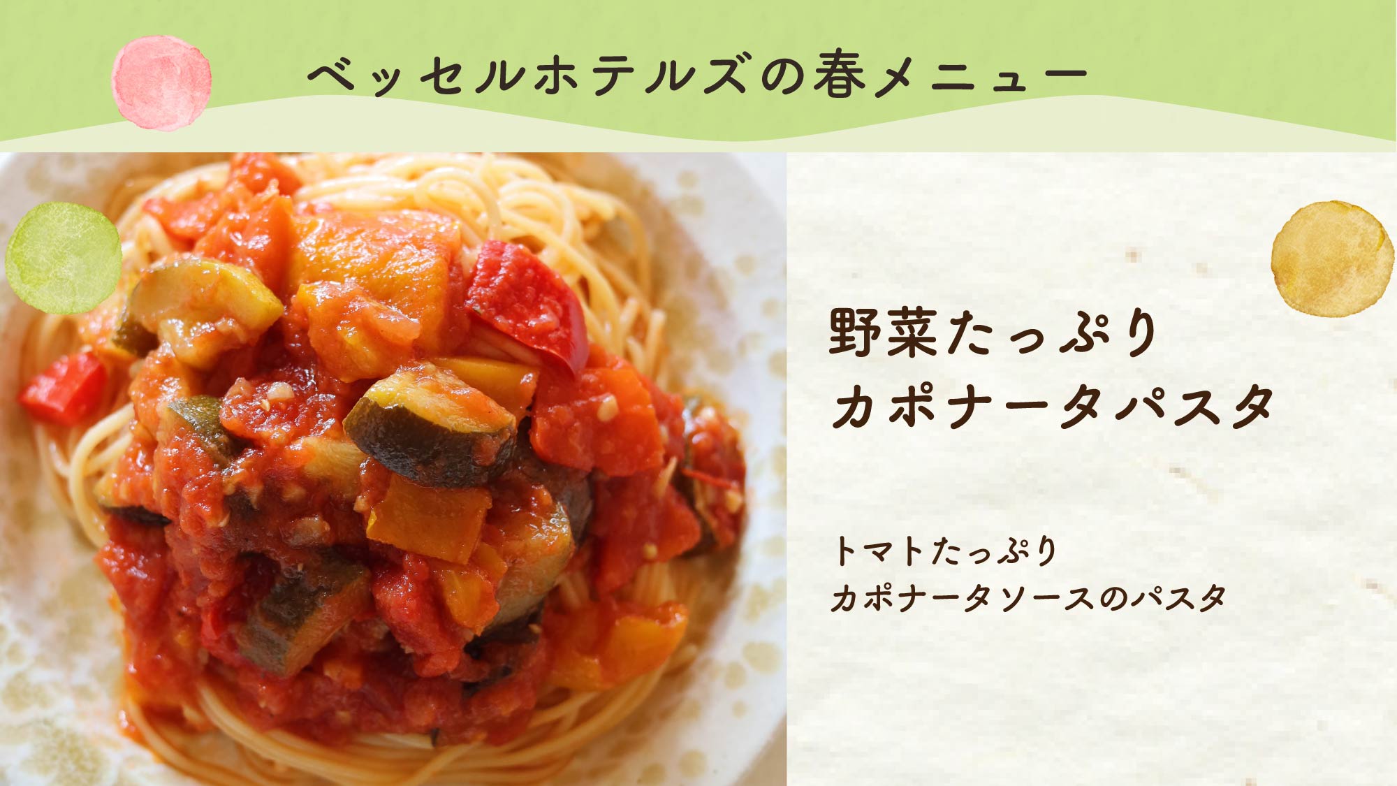 野菜たっぷりカポナータパスタ