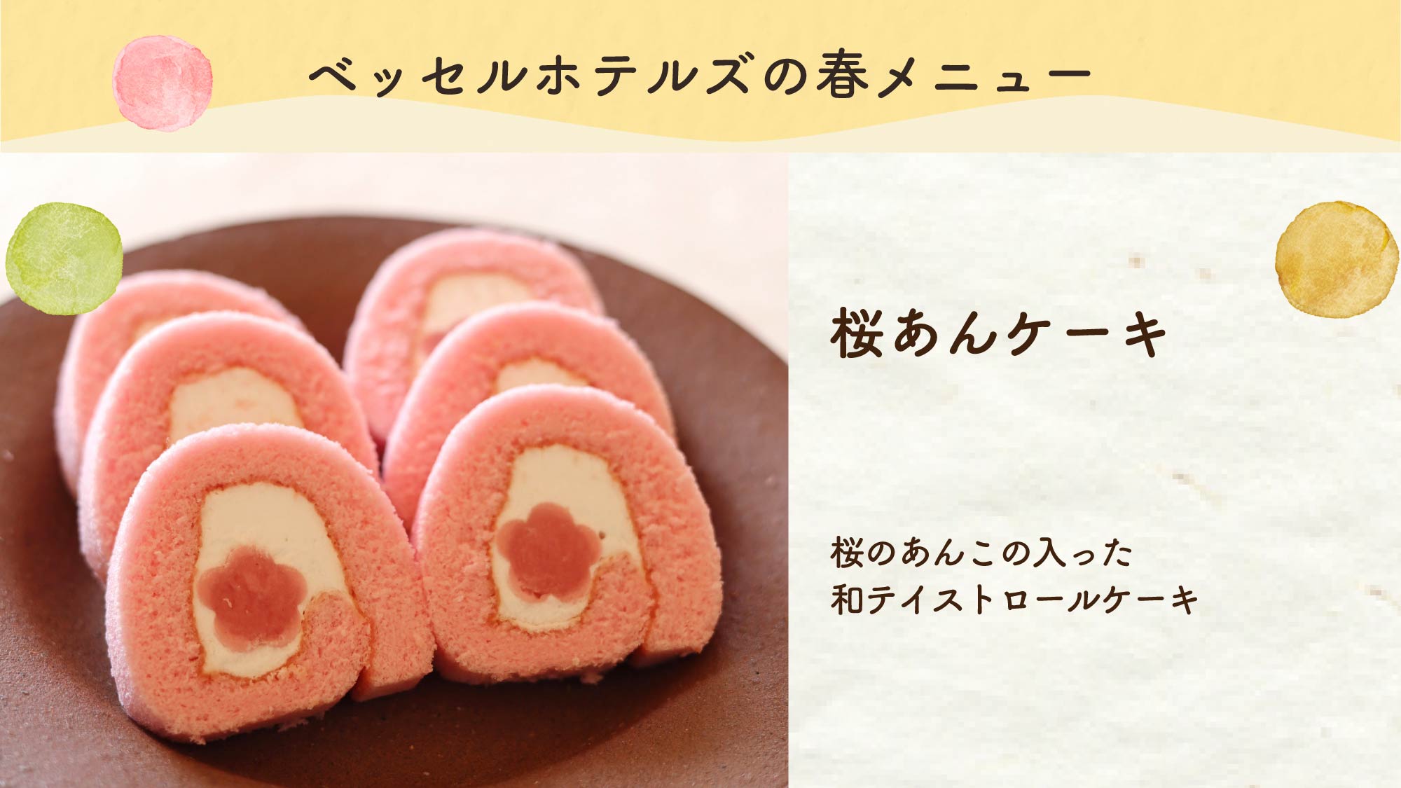 桜あんケーキ