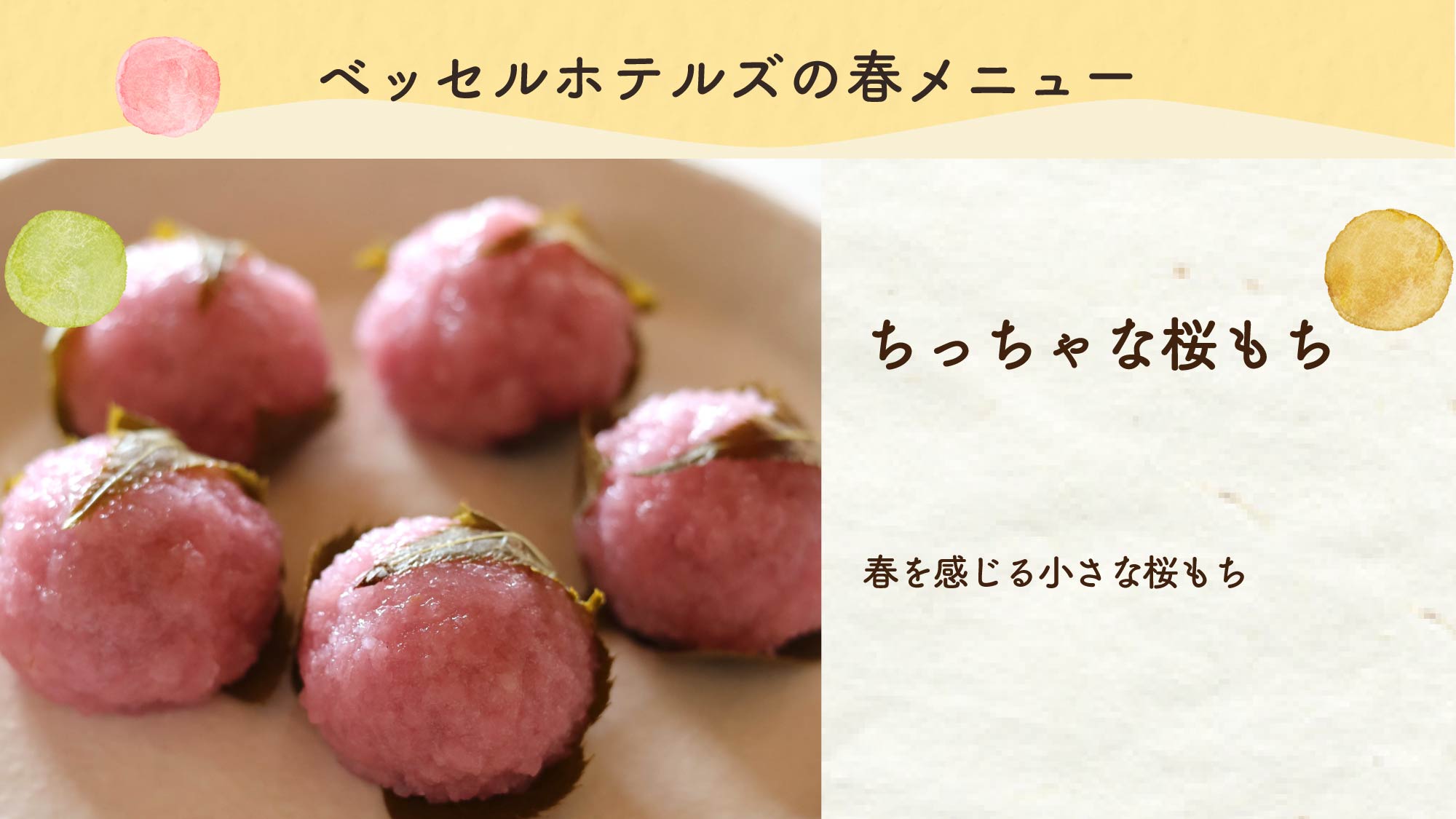 ちっちゃな桜もち