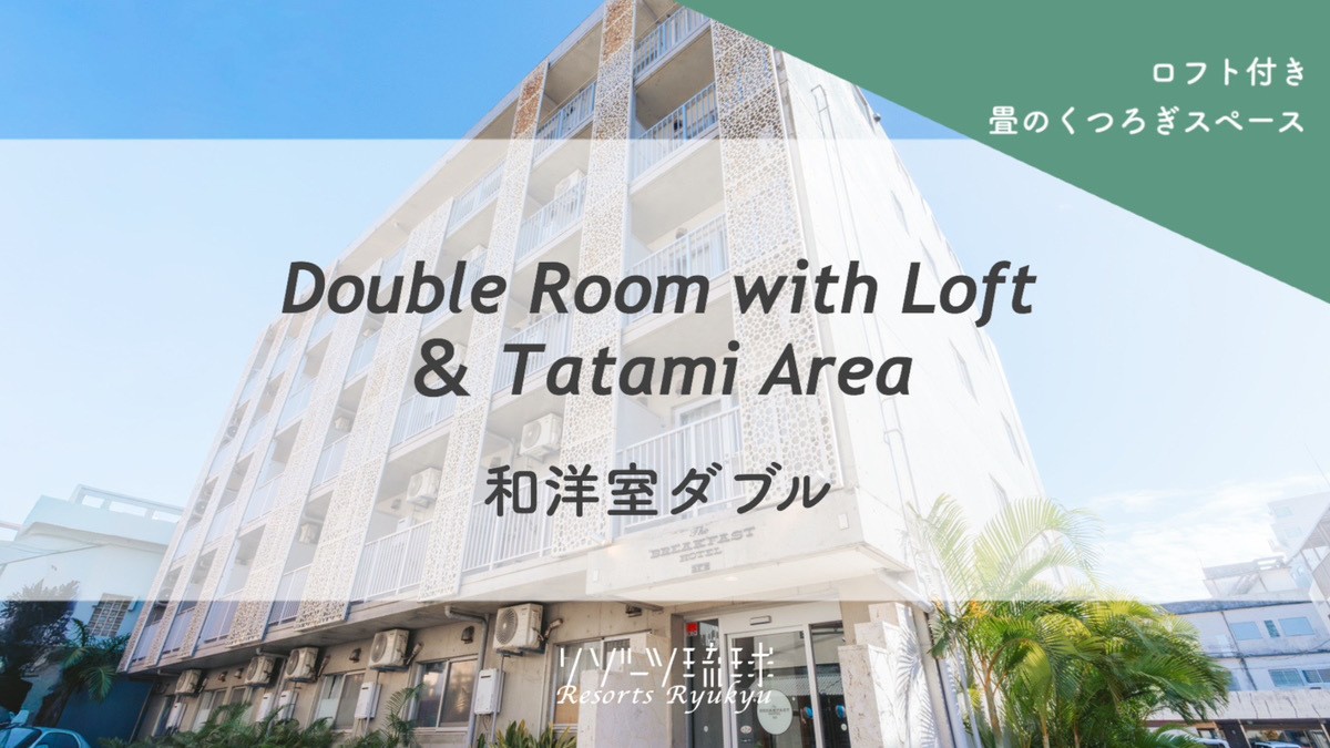 和洋室ダブル