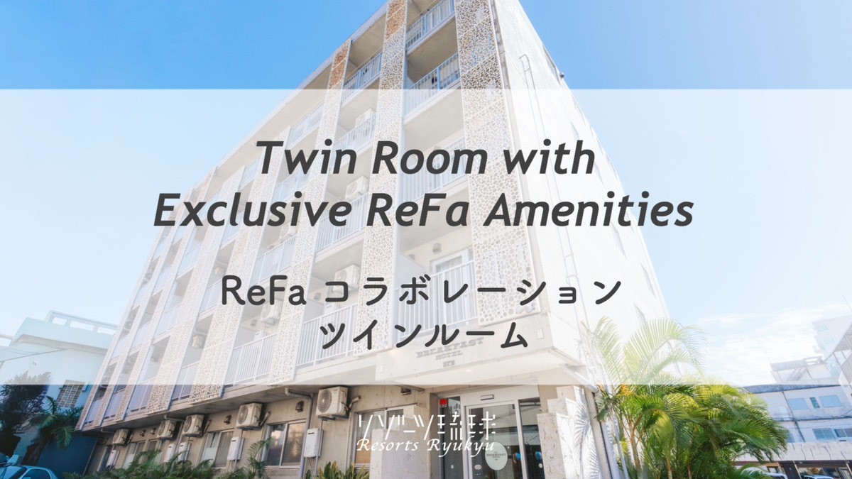 ReFa コラボレーションツインルーム