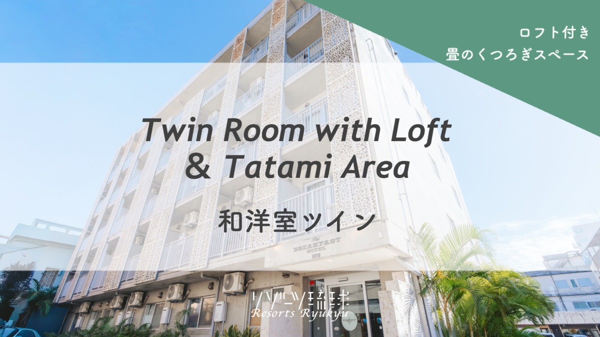 和洋室ツイン