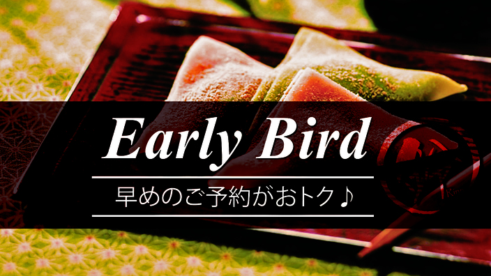 【さき楽30！】早期予約ならお得！30日前のご予約がおススメ！（素泊まり）