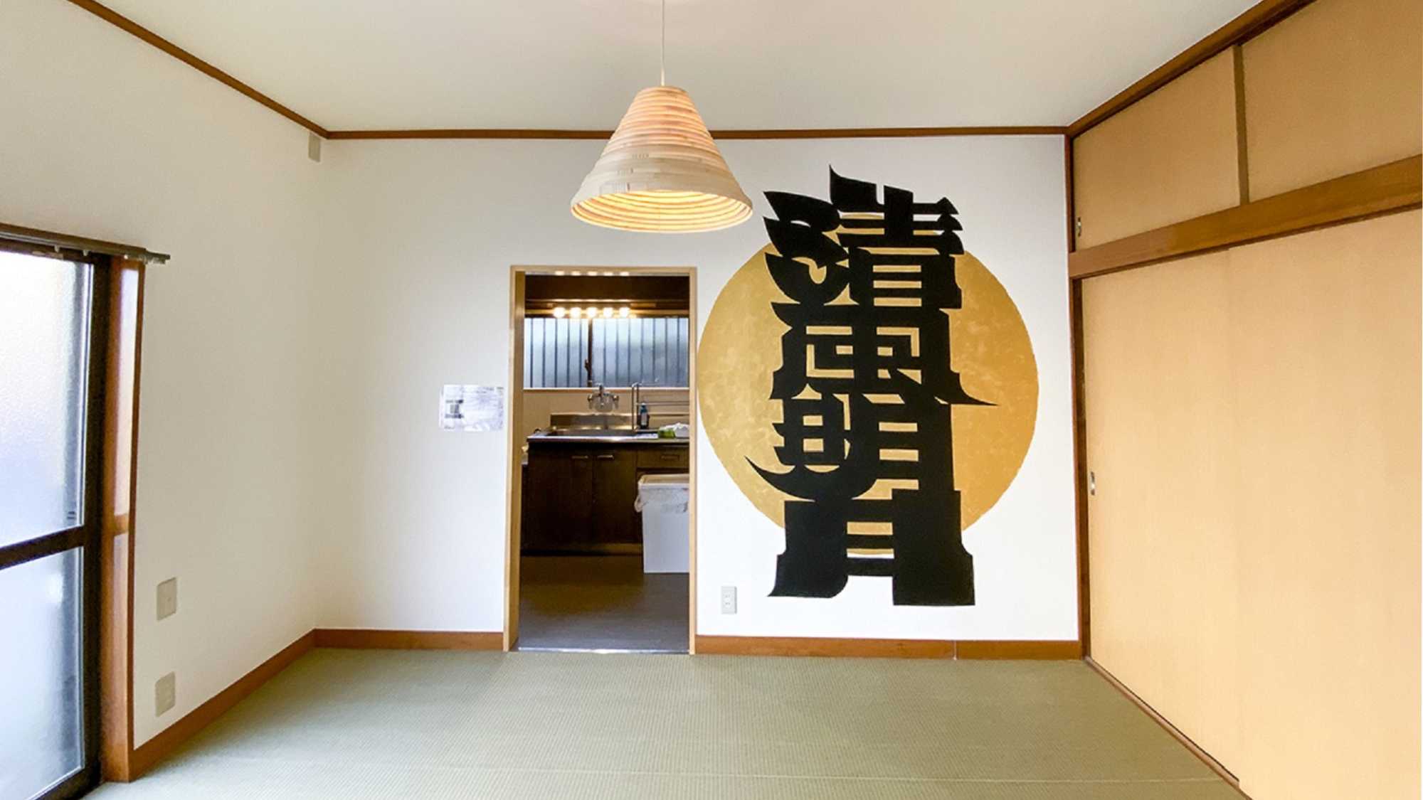 ・【TATAMIⅡ】リビングの壁には、横浜のアーティストYOMA氏の漢字切り絵アートが