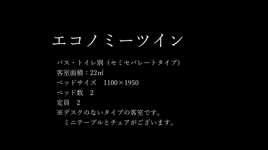 エコノミーツイン