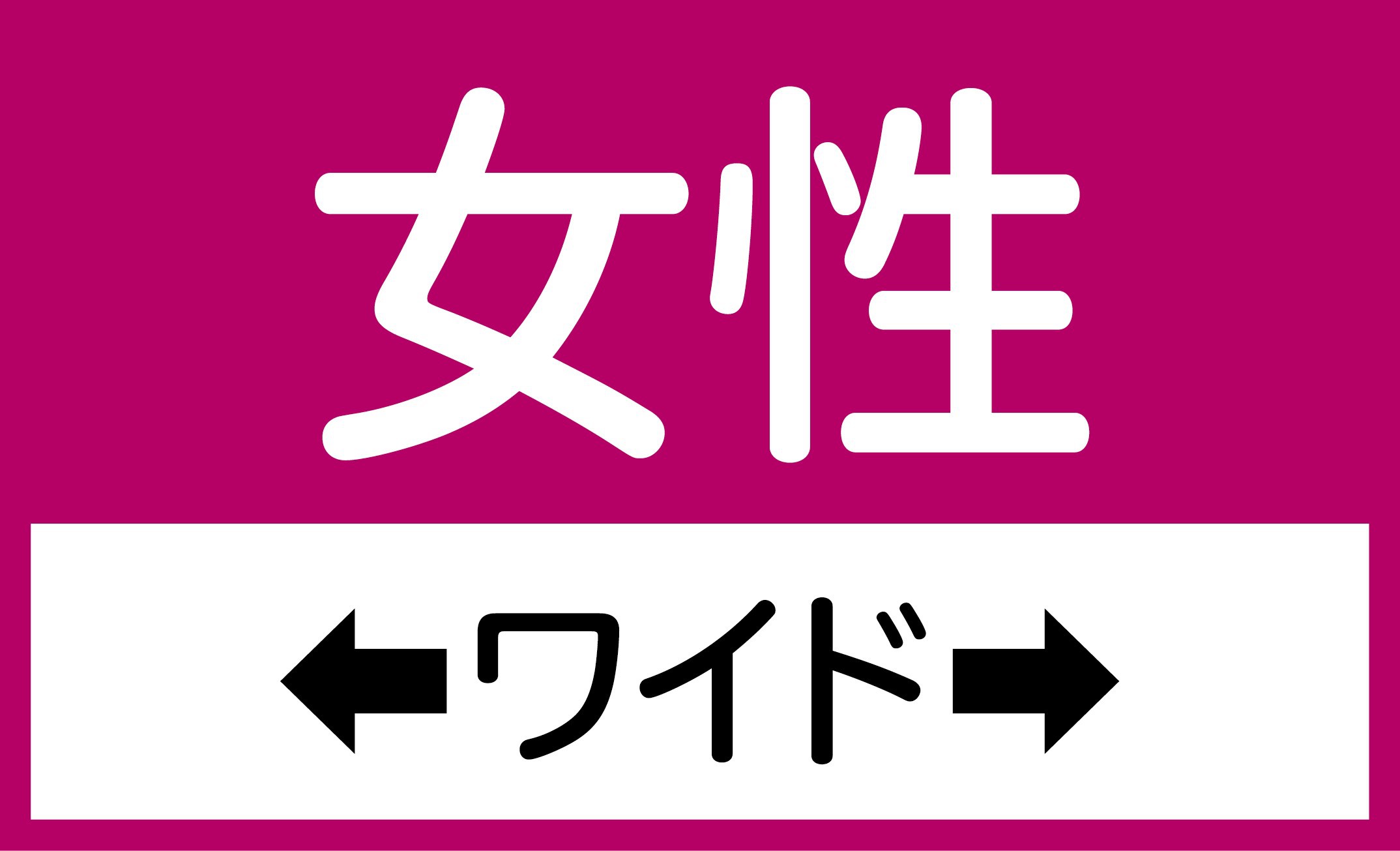 女性ワイドルーム　【朝のドリンクバー（パン・コーヒー）付！！】