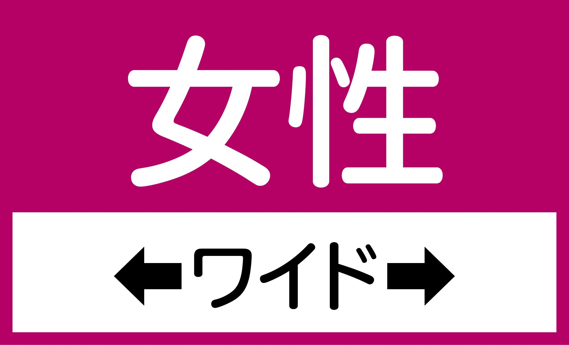 女性ワイドルーム　【朝のドリンクバー（パン・コーヒー）付！！】
