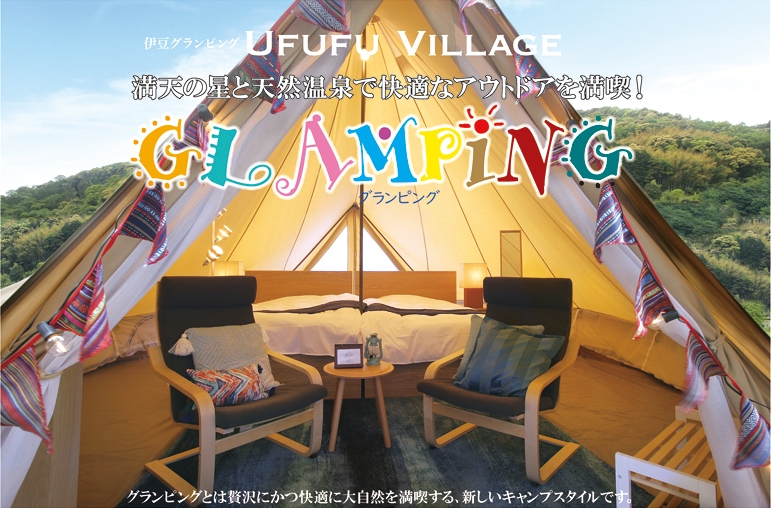【ペット同伴】バレンタイン＆ホワイトデイプラン  グランピングでハッピーな１日を！【1泊2食付】