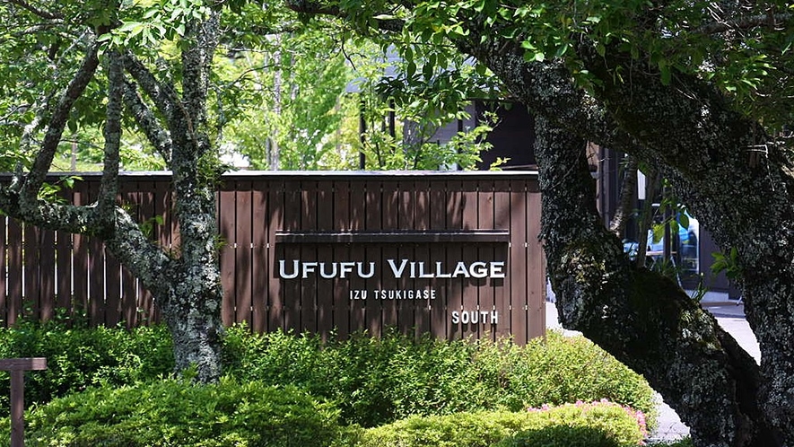 UFUFU VILLAGEのロゴが目印の入口です