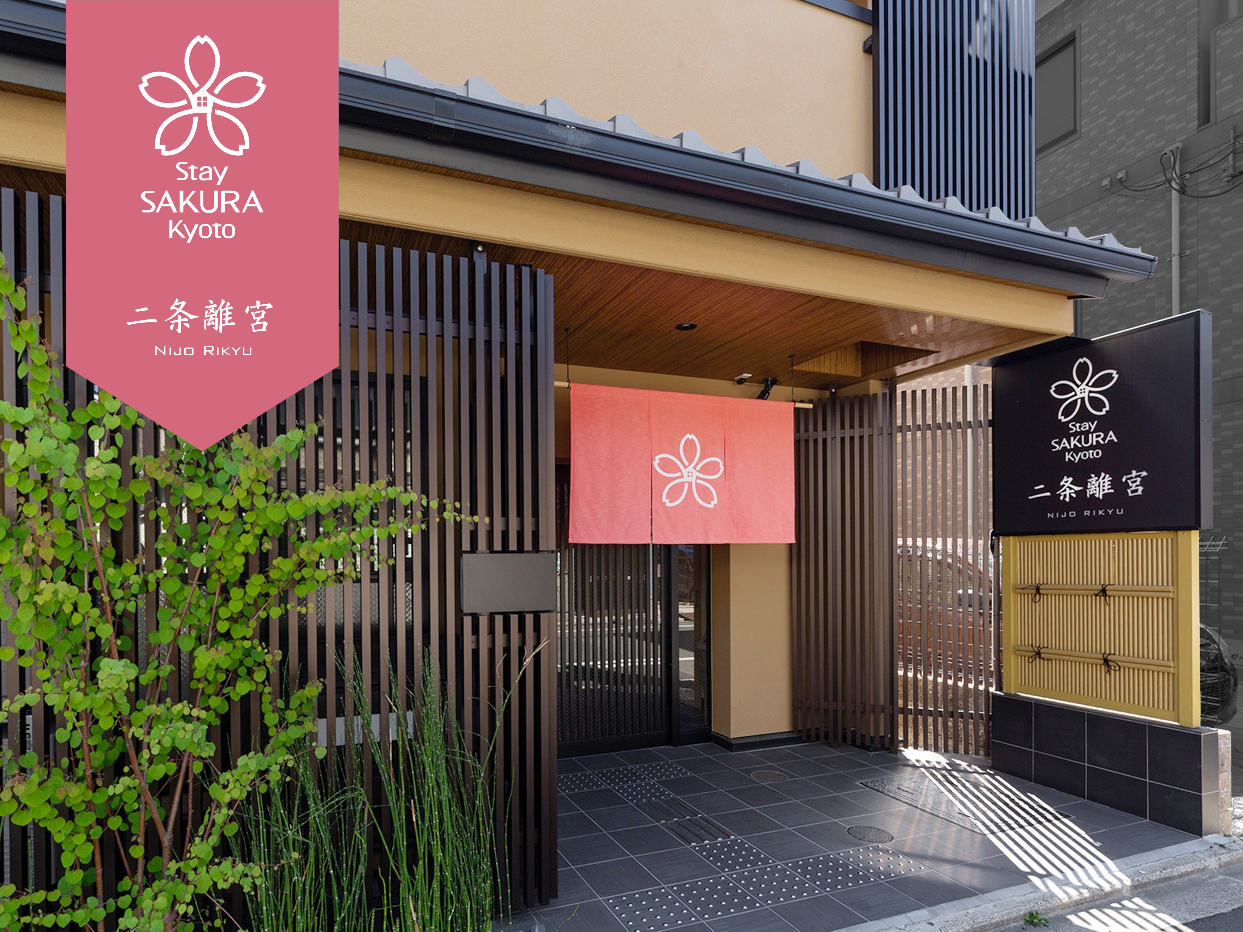 Stay SAKURA Kyoto 二条離宮で出張マッサージなら｜出張リラクゼーション一休【京都店】