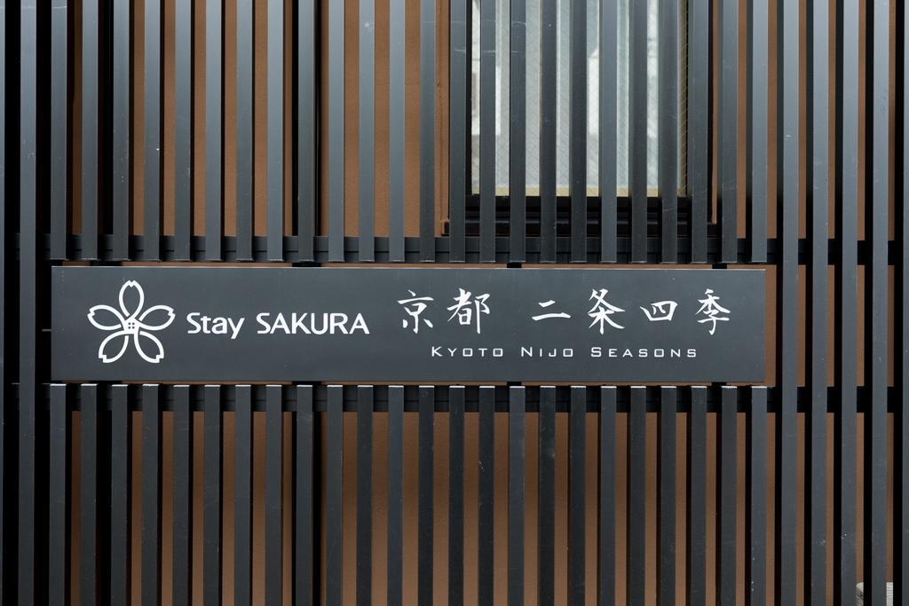 【素泊まり】京都の世界遺産二条城まで徒歩圏内！全室キッチン付き♪