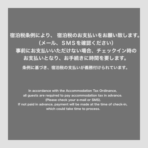 宿泊税の徴収