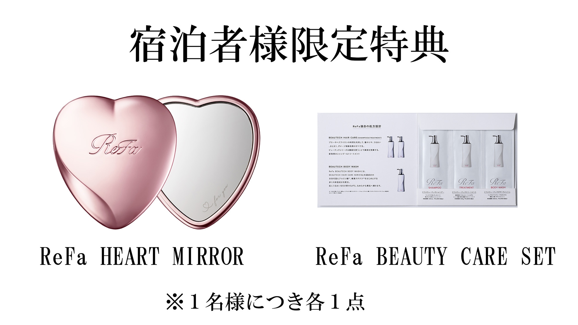 【ReFaルーム】Refa製品の特典付き！癒しの「ご褒美体験」≪朝食付/ビュッフェ≫