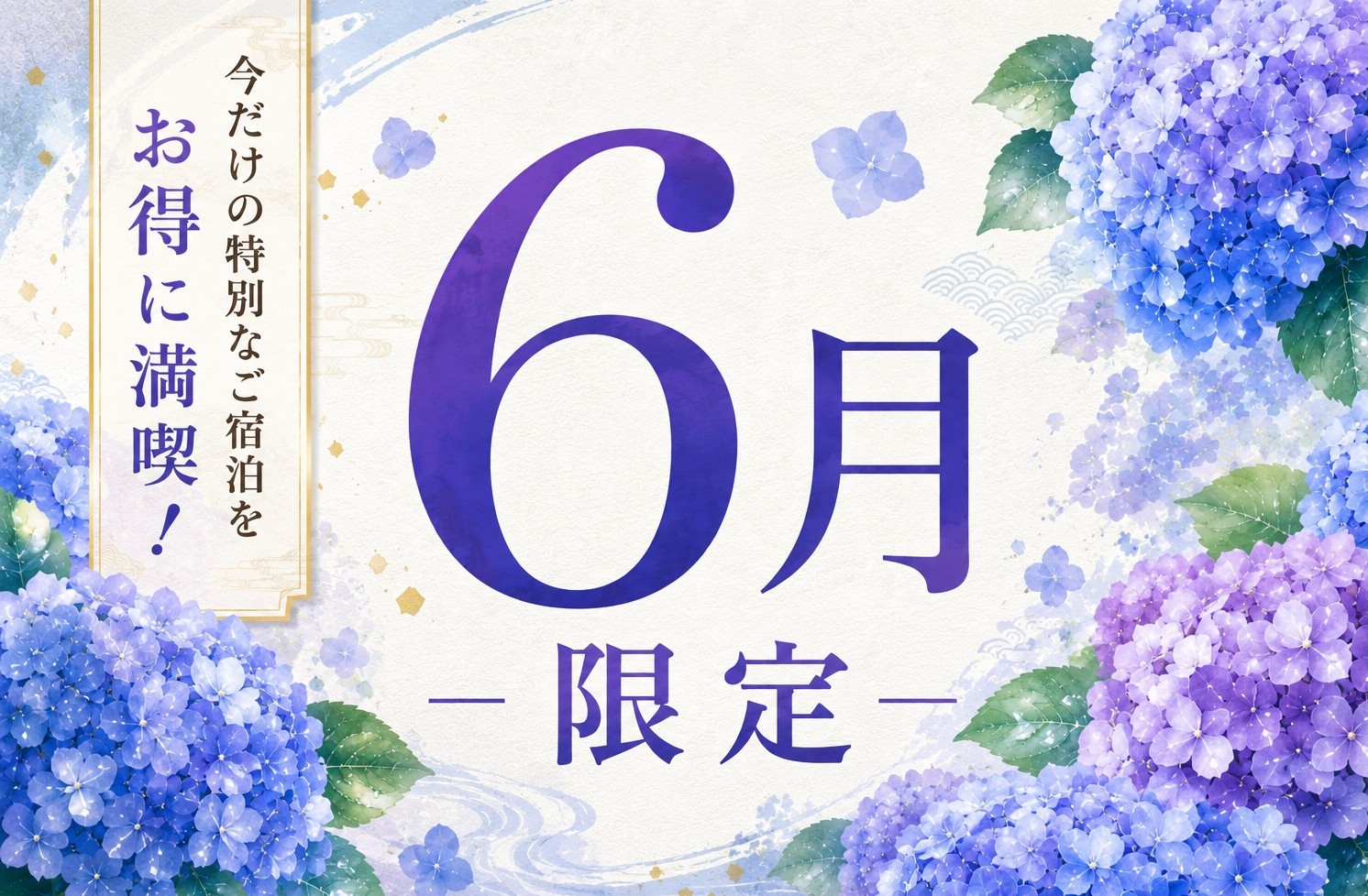【6月限定】一棟貸切古民家宿でお得にステイ！
