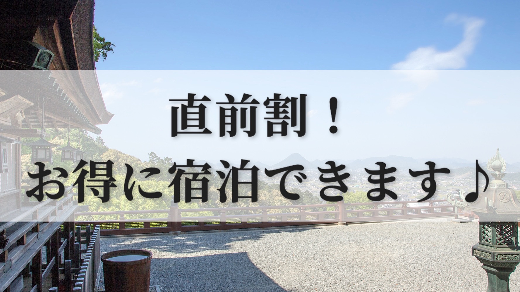 【直前割】お得に宿泊！こんぴら町家１棟貸切プラン　ファミリー　ペット不可