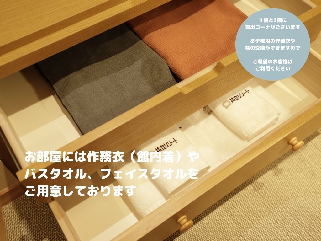 【客室:設備】客室には館内着・バスタオルをご準備しております。