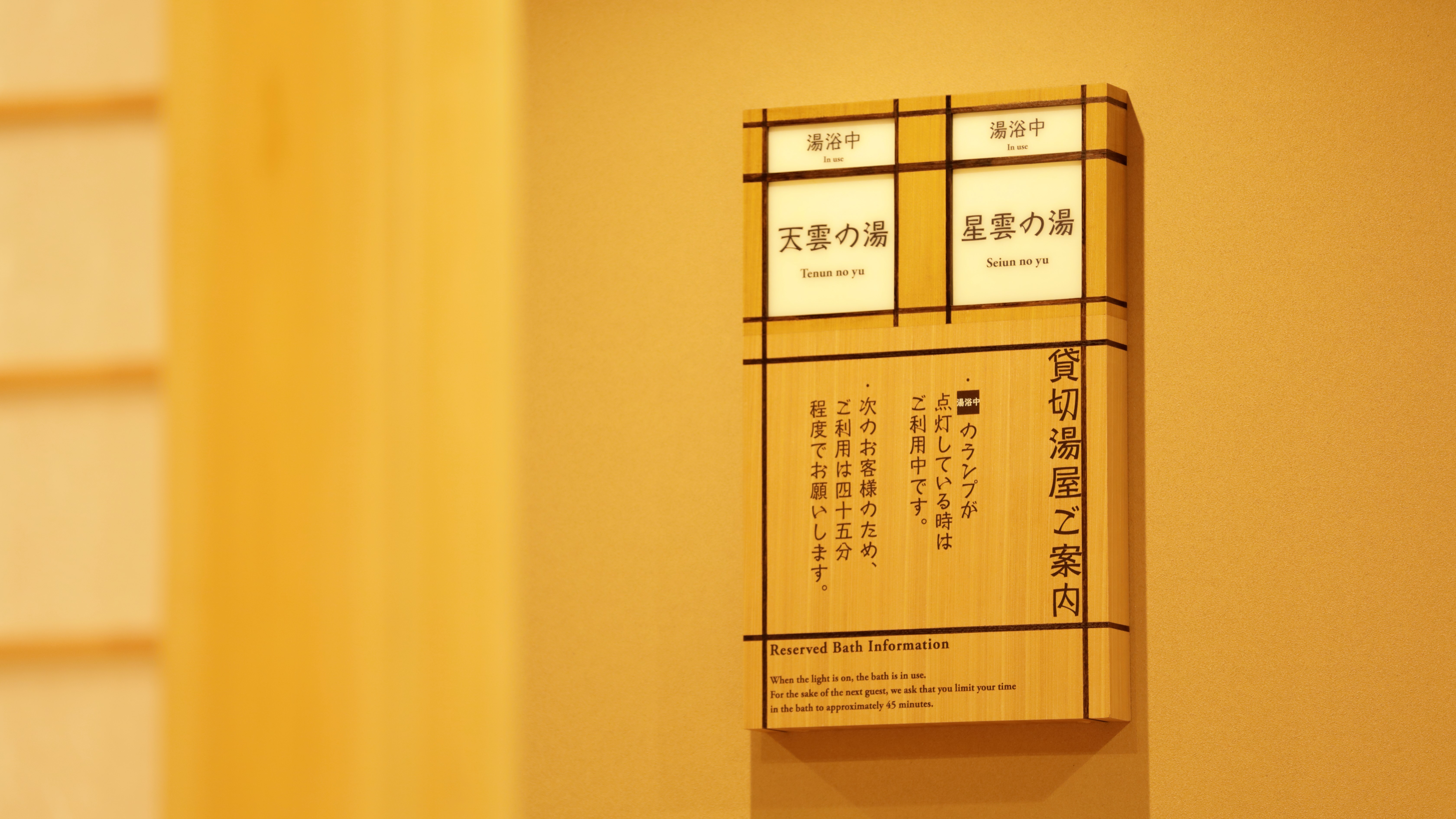御宿 結の庄（共立リゾート） - 写真 51