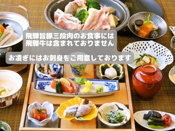 【夕食】飛騨旨豚三段肉や名物すったて汁など地元食材を使った和食会席