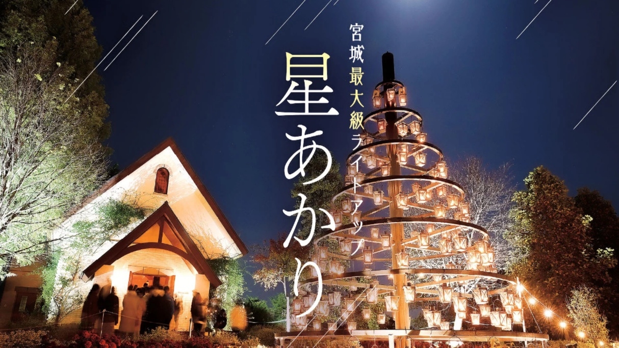 会場はすぐそば♪やくらいガーデン星あかりイベントへ行こう！アメリカンブレックファースト付【朝食付】