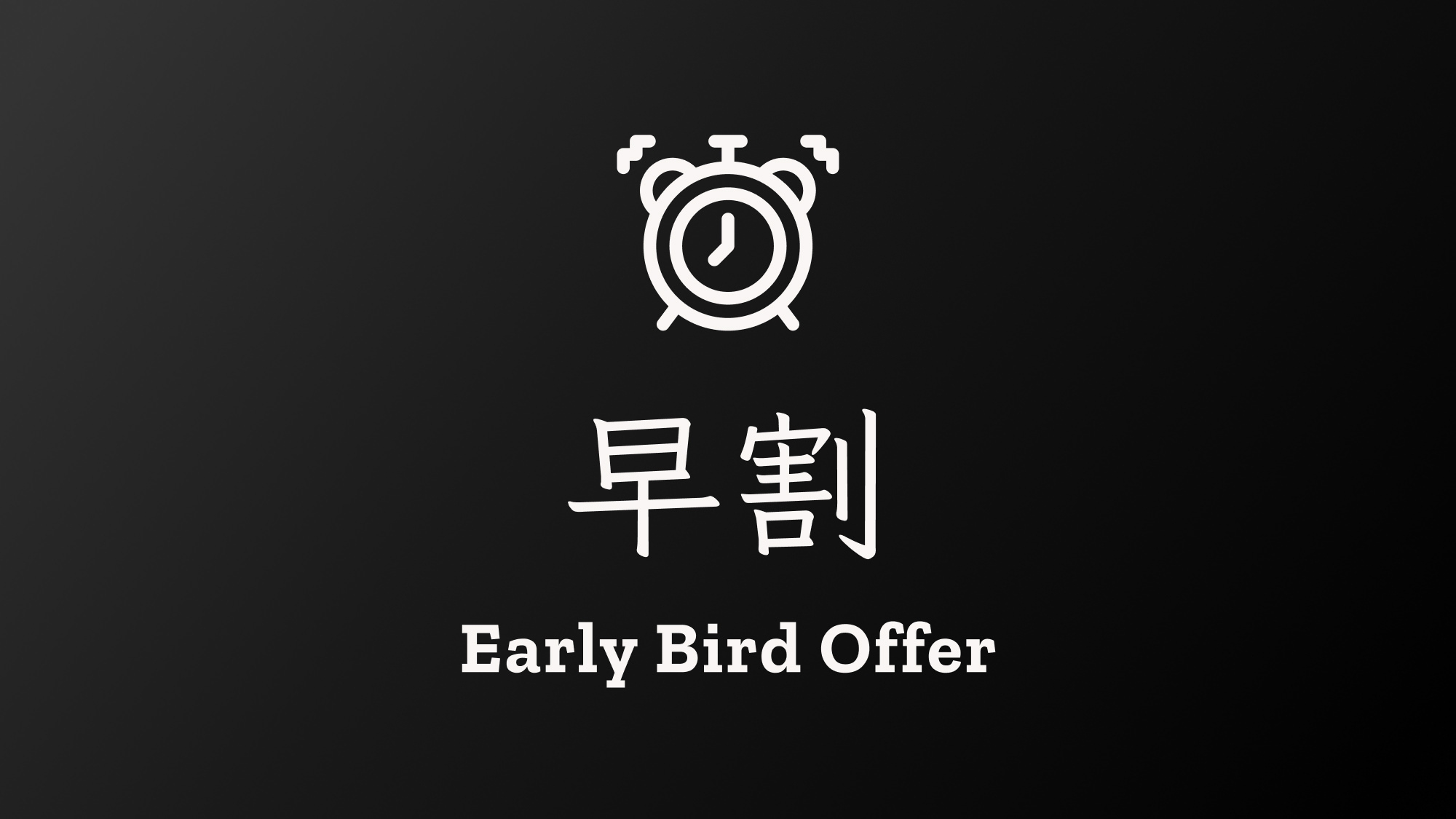 【さき楽】【朝食付・早期割35】室数限定！35日前の早期予約でオトクな価格