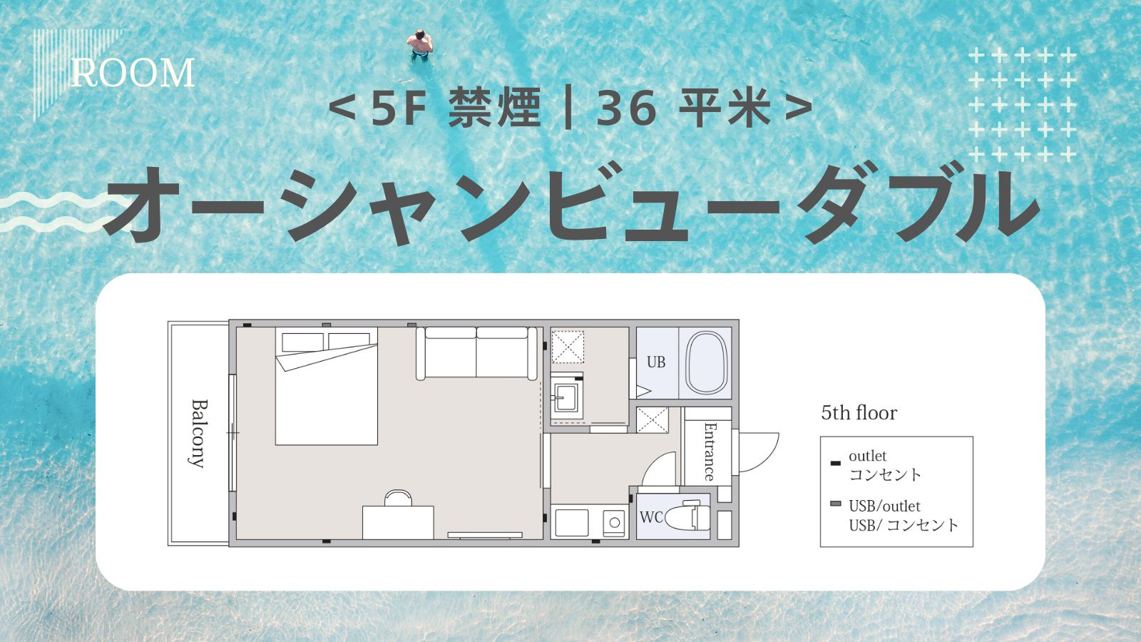 オーシャンビューダブル