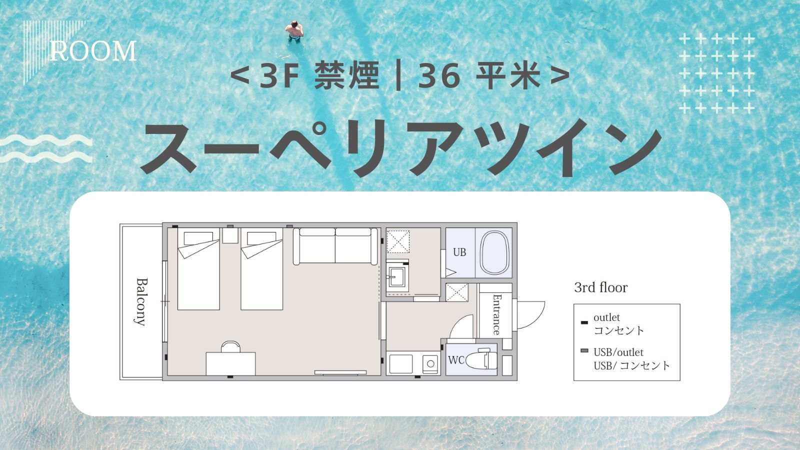 スーペリアツイン