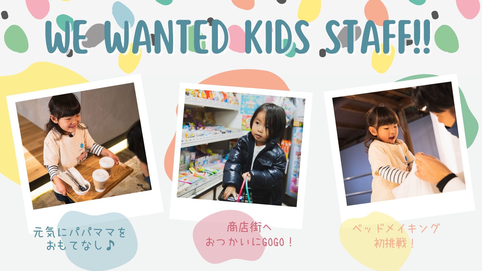 【お仕事体験！】一日「ホテルスタッフ職業体験」で、家族をおもてなし♪【朝食＆銭湯】