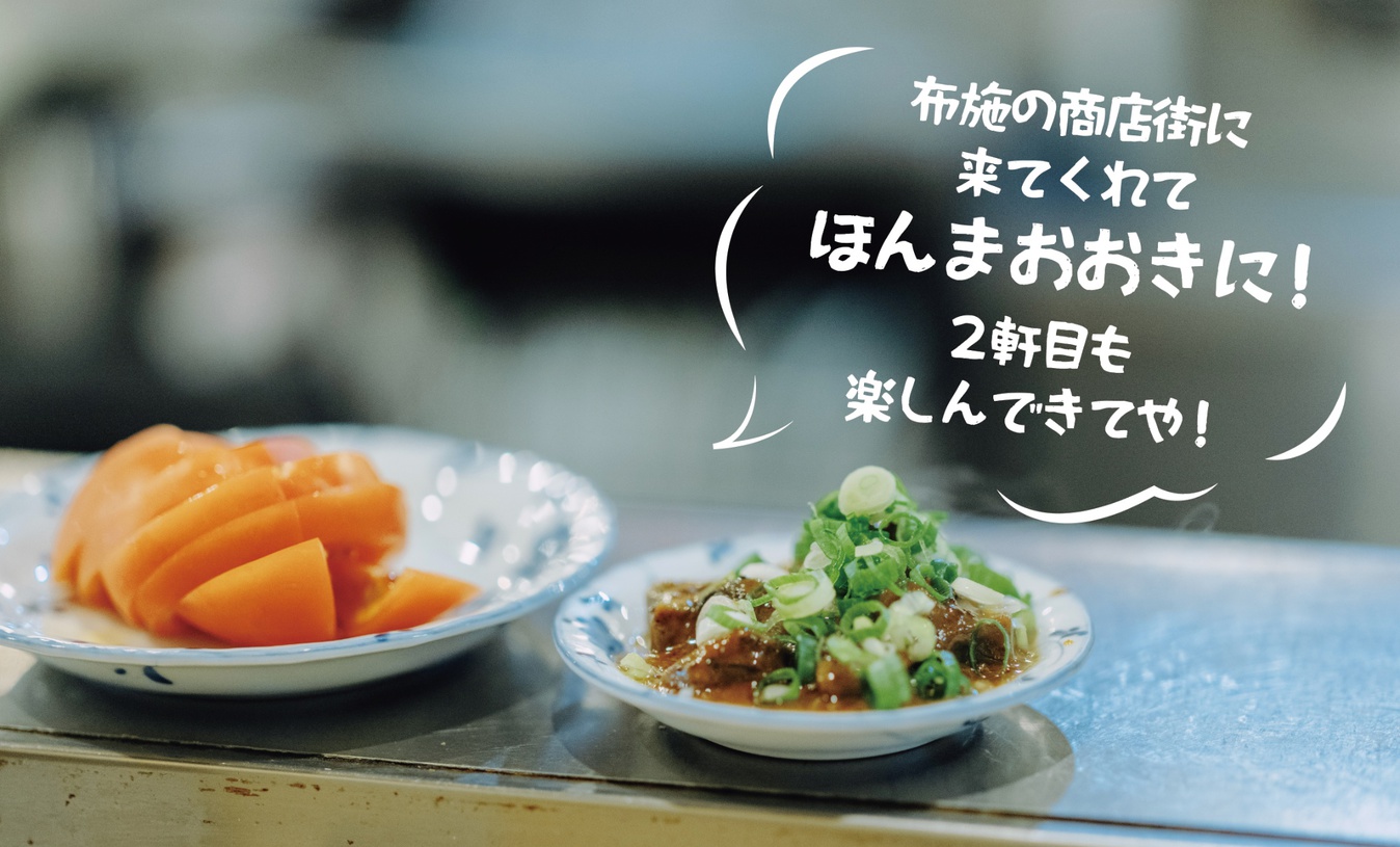 ＼はしご酒応援／セカイホテルが2軒目の乾杯、おごります！【朝食＋銭湯付】