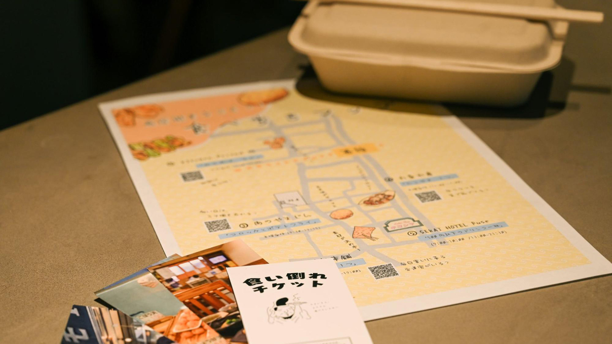 【30歳以下応援プラン】商店街で使える「食べ歩きチケット」が無料！ツイン素泊まり旅