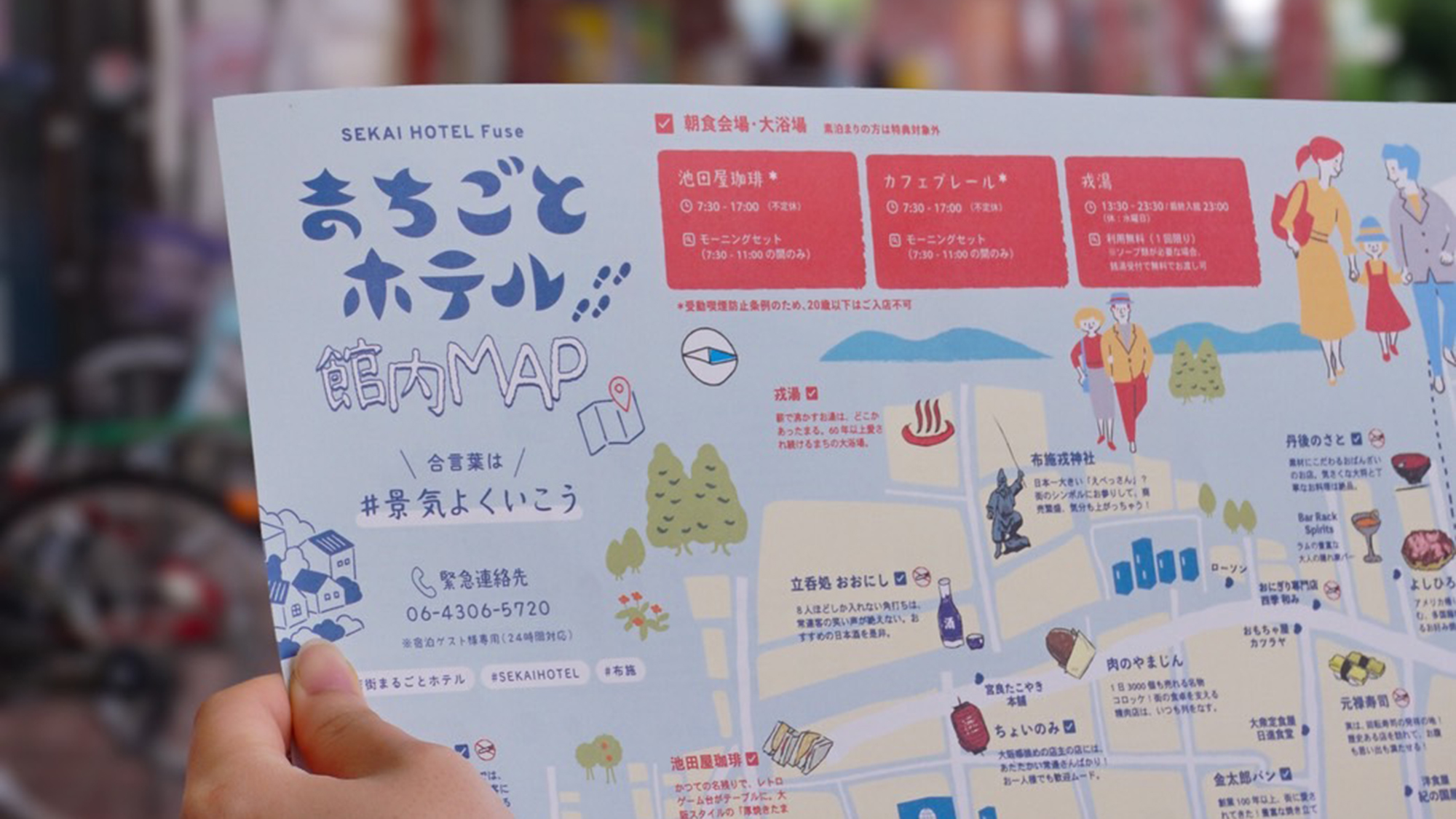 【周辺マップ】スタッフおすすめ店舗や、SEKAI PASS対象店舗も記載しています