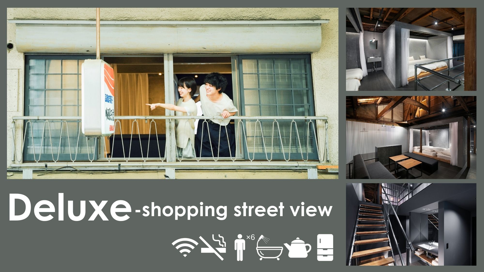 【6名定員：デラックス商店街ビュー】布施の魅力を見付けるお部屋