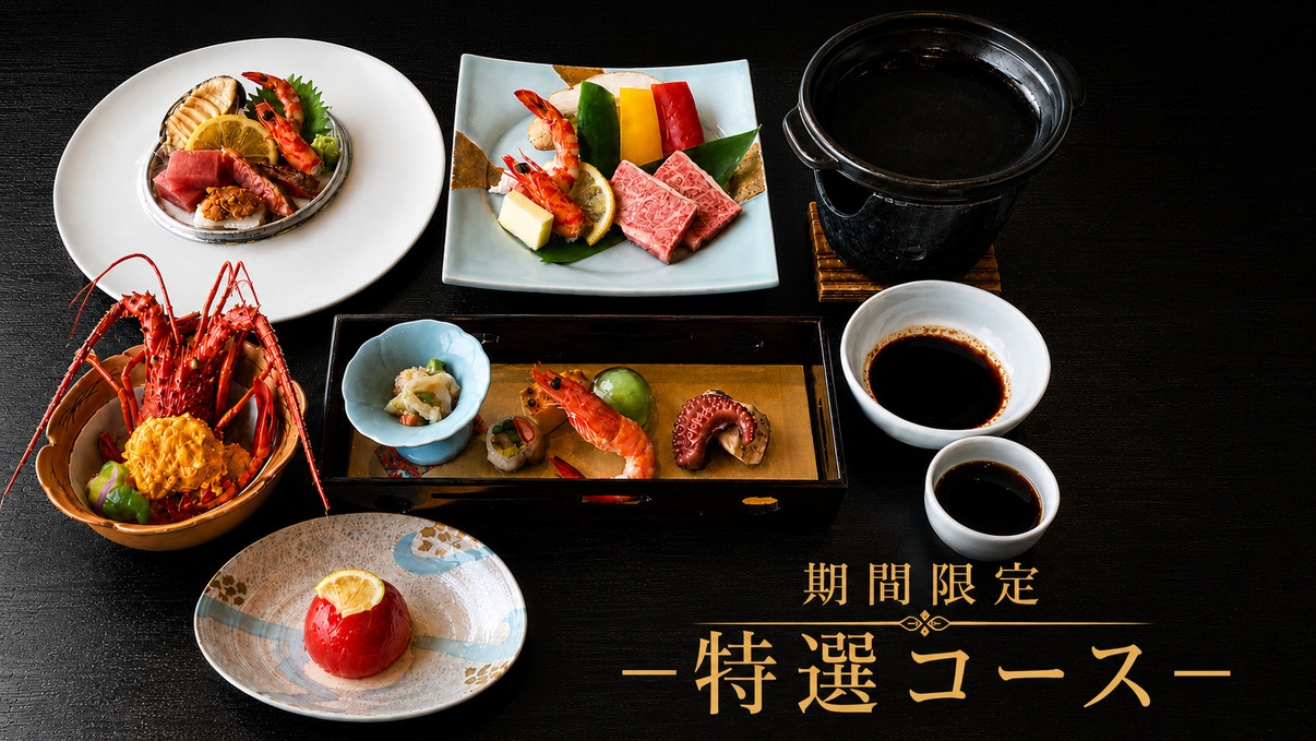 【期間限定】特選コース × ビュッフェ‐絶景オーシャンビューとインフィニティ露天風呂で贅沢なひととき