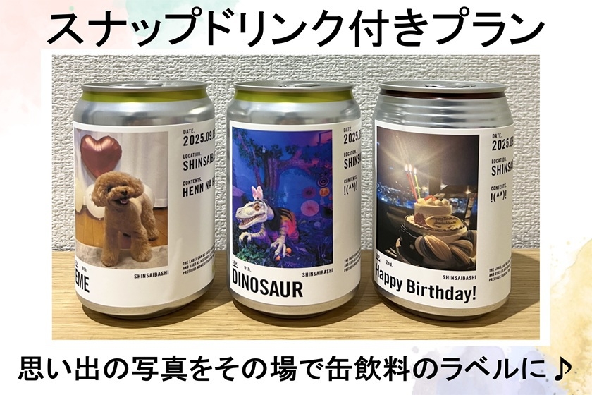旅の思い出をオリジナルラベルに♪今話題のスナップドリンク付きプラン！＜無料朝食・ラウンジ付き＞