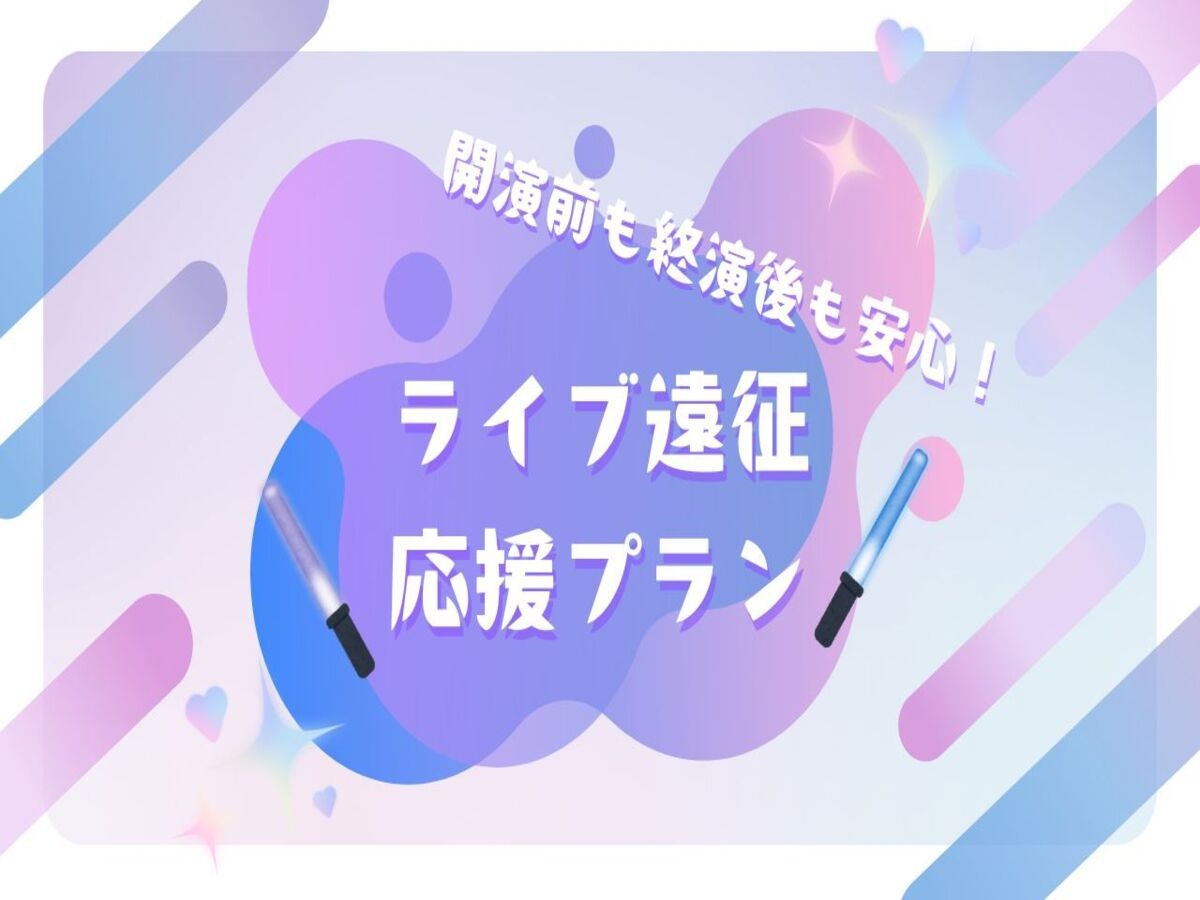 【ライブ開演前も終演後も安心！】 アーリーイン2時間レイトアウト1時間付き＜無料朝食・ラウンジ付き＞