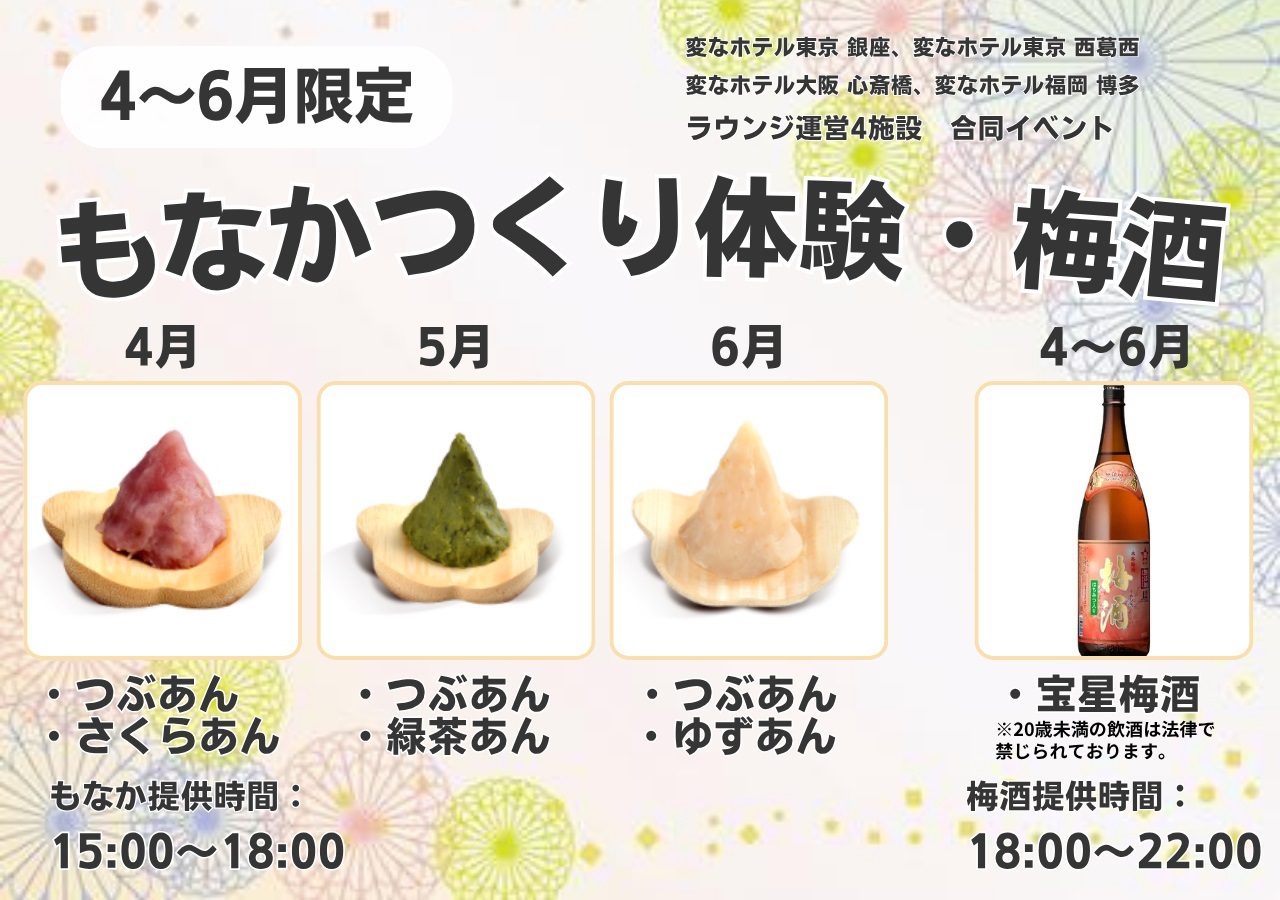 ラウンジイベント4月~6月