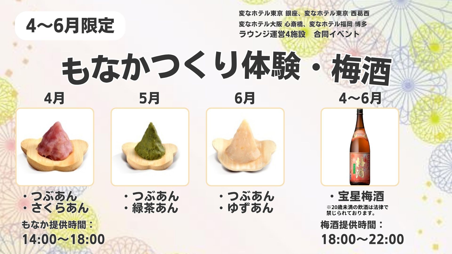 ラウンジイベント