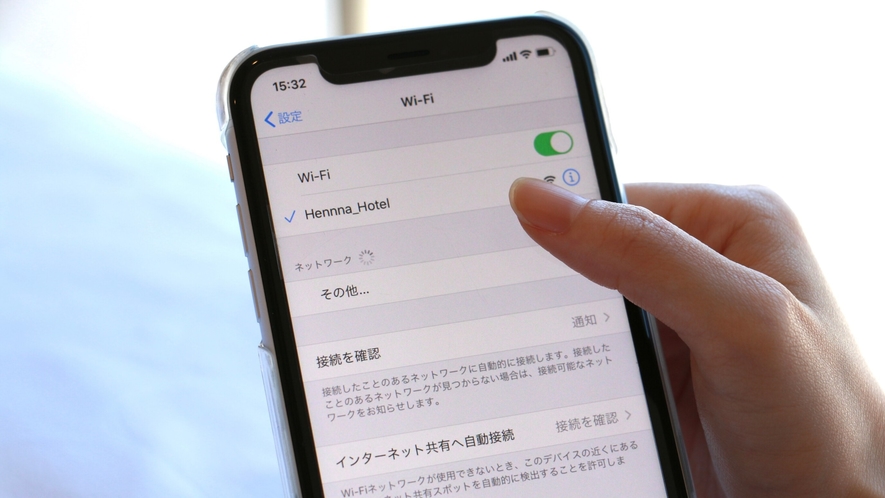 全館WiFi利用可能！